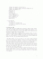 학교안전교육과 응급처치 4페이지