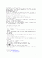 학교안전교육과 응급처치 7페이지