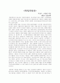 현대일본의 이해 한일연방국 감상문 1페이지
