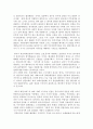 현대일본의 이해 한일연방국 감상문 2페이지