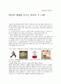 패션에 영향을 미치는 요인과 그 사례 1페이지