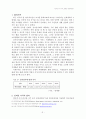 인터넷 사기의 실태와 대응방안 연구 3페이지
