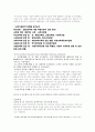 우리나라 교육법 개정사항 2페이지