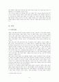 기여입학제 논란 8페이지