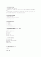 (간호 위생) 개인위생의 개념과 필요성 및 목적, 영향, 간호 방법 1페이지
