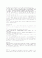 (간호 위생) 개인위생의 개념과 필요성 및 목적, 영향, 간호 방법 3페이지