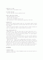 (간호 위생) 개인위생의 개념과 필요성 및 목적, 영향, 간호 방법 5페이지