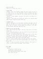 (간호 위생) 개인위생의 개념과 필요성 및 목적, 영향, 간호 방법 6페이지