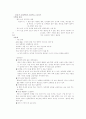(간호 위생) 개인위생의 개념과 필요성 및 목적, 영향, 간호 방법 7페이지