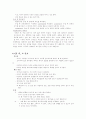 (간호 위생) 개인위생의 개념과 필요성 및 목적, 영향, 간호 방법 9페이지