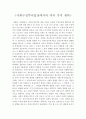 사회구성주의입장에서의 여러 가지 생각 2페이지