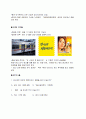 브랜드 네이밍에 따른 효과 : 파스퇴르 쾌변 요구르트 9페이지
