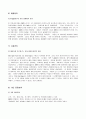 위성항법시스템(GNSS)에 관한 요약정리자료. 7페이지