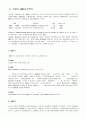 위성항법시스템(GNSS)에 관한 요약정리자료. 8페이지