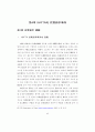 FTA 투자분쟁해결 53페이지