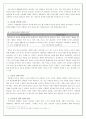 이마트의 swot 분석을 중심으로한 마케팅 전략 11페이지