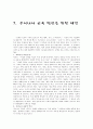 대학평준화의 의마와 가능성 - 독일과 비교 2페이지