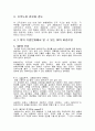 SK텔레콤 조직도와 기업문화 분석 2페이지