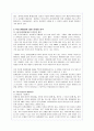 국내 혼혈인들에 대한 차별 및 현실적 문제에 대한 해결방안 6페이지