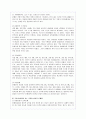 국내 혼혈인들에 대한 차별 및 현실적 문제에 대한 해결방안 7페이지