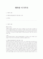 행복한 이기주의 1페이지