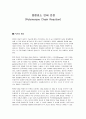 중합효소 연쇄 반응 1페이지