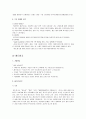 [사회과학] 레드망고 성공전략 3페이지
