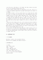 [사회과학] 레드망고 성공전략 7페이지