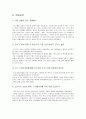 [사회과학] 레드망고 성공전략 15페이지