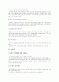 [사회과학] 레드망고 성공전략 17페이지