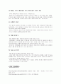 [사회과학] 레드망고 성공전략 18페이지