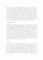 소금과 팬솔트에 관한 분석 보고서 5페이지