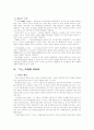 나츠메 소오세키의 '코코로' - 인간의 에고이즘에 관하여 2페이지
