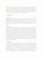 나츠메 소오세키의 '코코로' - 인간의 에고이즘에 관하여 3페이지