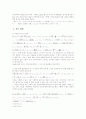 나츠메 소오세키의 '코코로' - 인간의 에고이즘에 관하여 5페이지