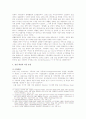 독일 통일 연구 10페이지