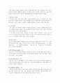 기질과 애착 (아동발달) 2페이지