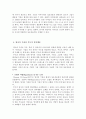 기질과 애착 (아동발달) 4페이지