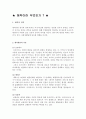기질과 애착 (아동발달) 6페이지