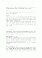기질과 애착 (아동발달) 7페이지