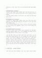 기질과 애착 (아동발달) 9페이지