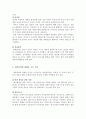 기질과 애착 (아동발달) 10페이지