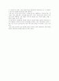 기질과 애착 (아동발달) 12페이지