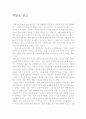 에밀을 읽고 독후감 2페이지