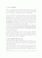 스포츠 스폰서십에 대해서.. 1페이지