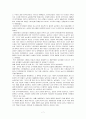 농촌의 지배체제와  전근대 농민운동 7페이지