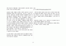 현대사회와 아마추어리즘의 쇠퇴 4페이지