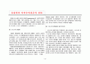 현대사회와 아마추어리즘의 쇠퇴 5페이지