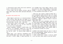 현대사회와 아마추어리즘의 쇠퇴 6페이지