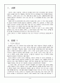 브루너의 교육의 과정을 읽고 2페이지